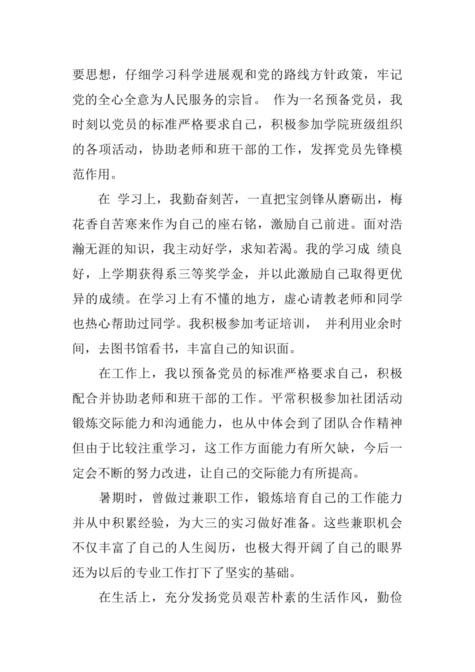 大二大学生自我鉴定_第3页