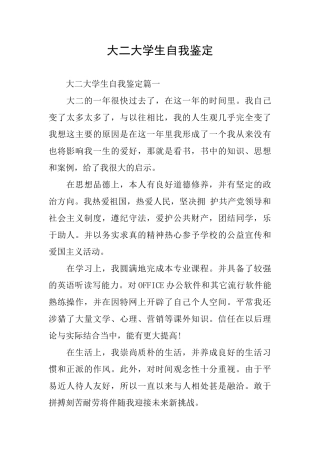 大二大学生自我鉴定