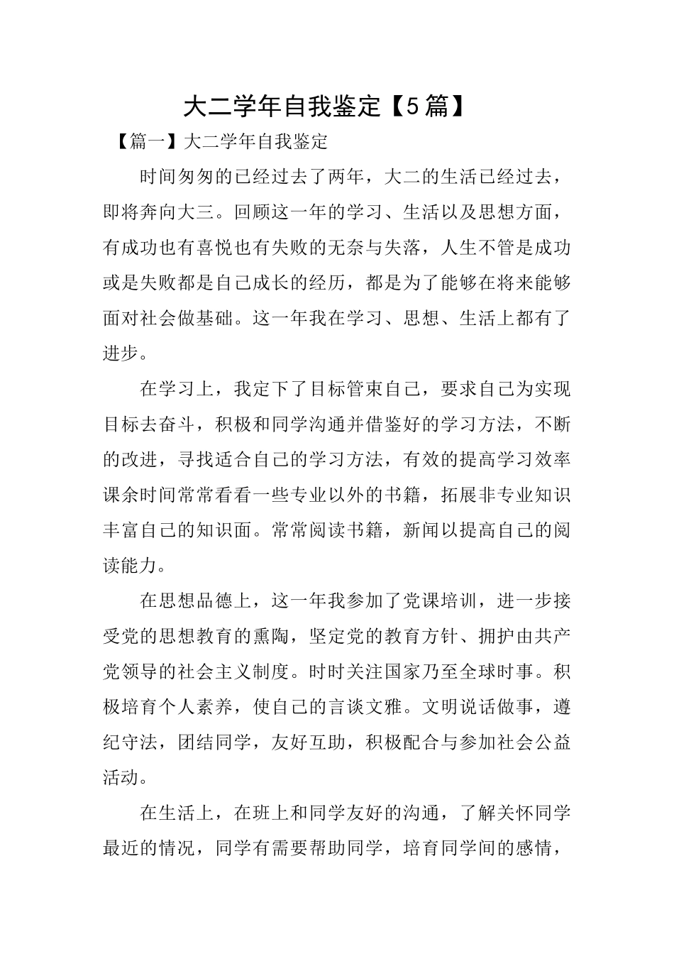 大二学年自我鉴定_第1页