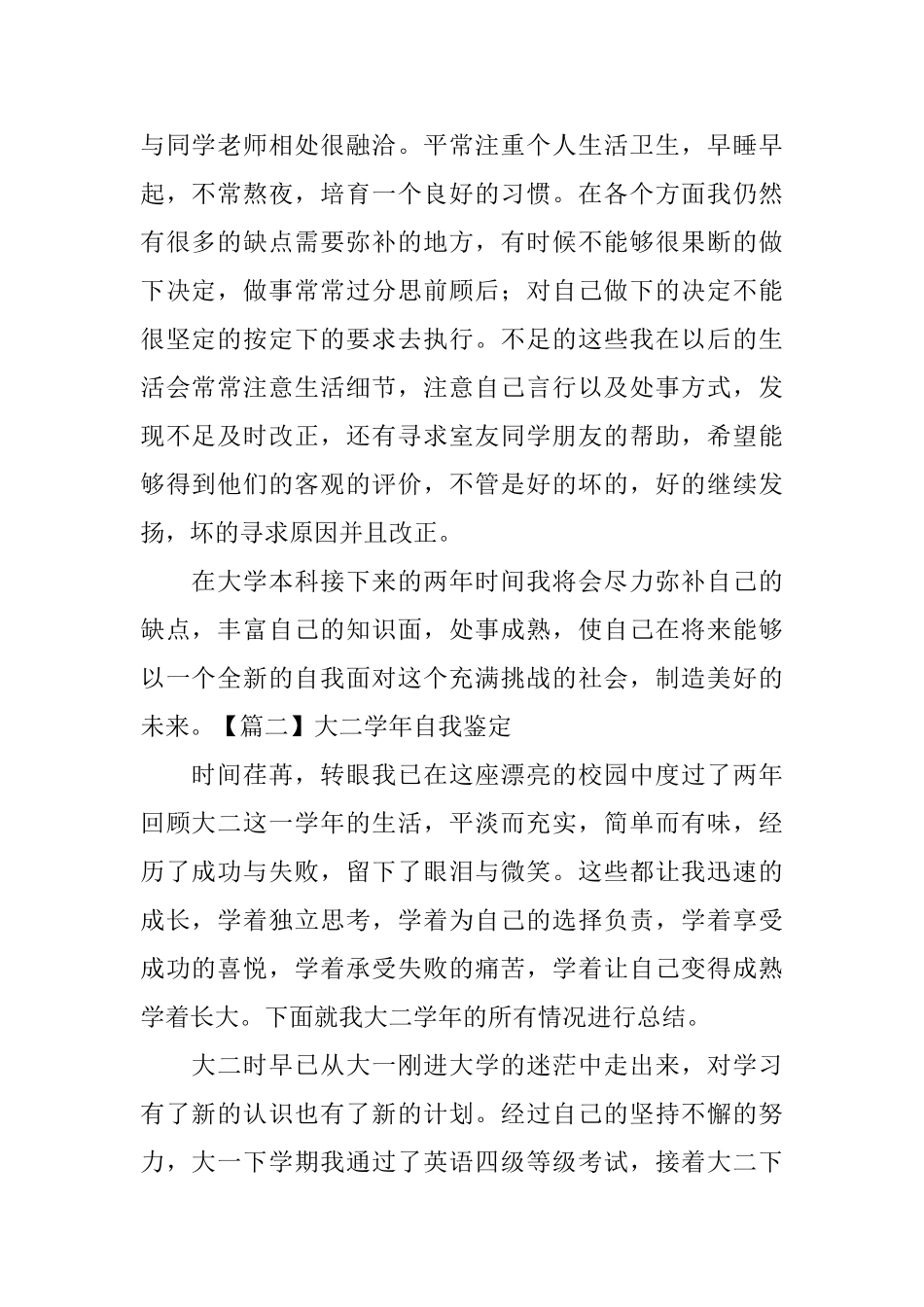 大二学年自我鉴定_第2页