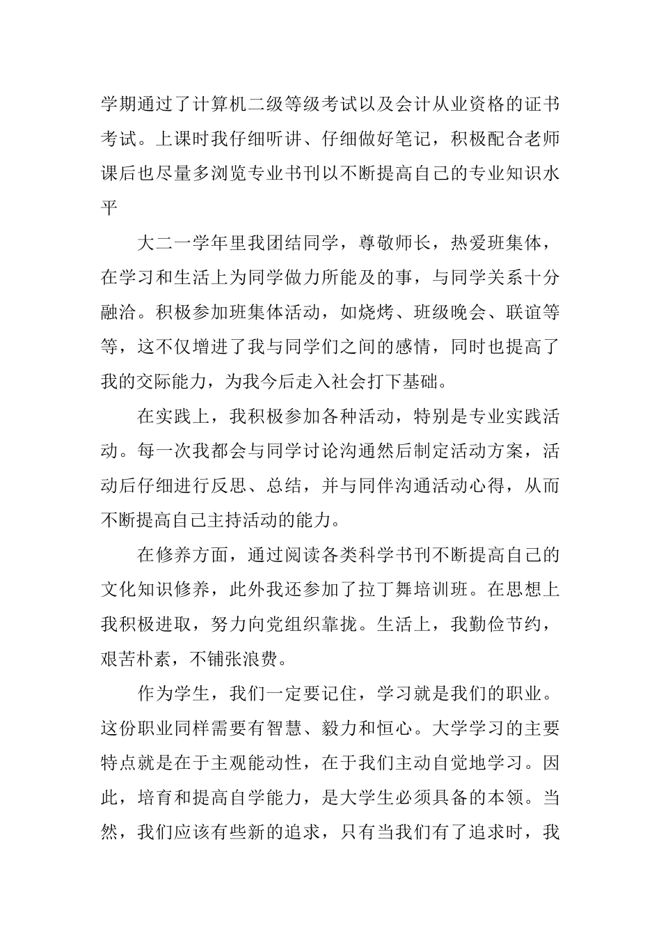 大二学年自我鉴定_第3页