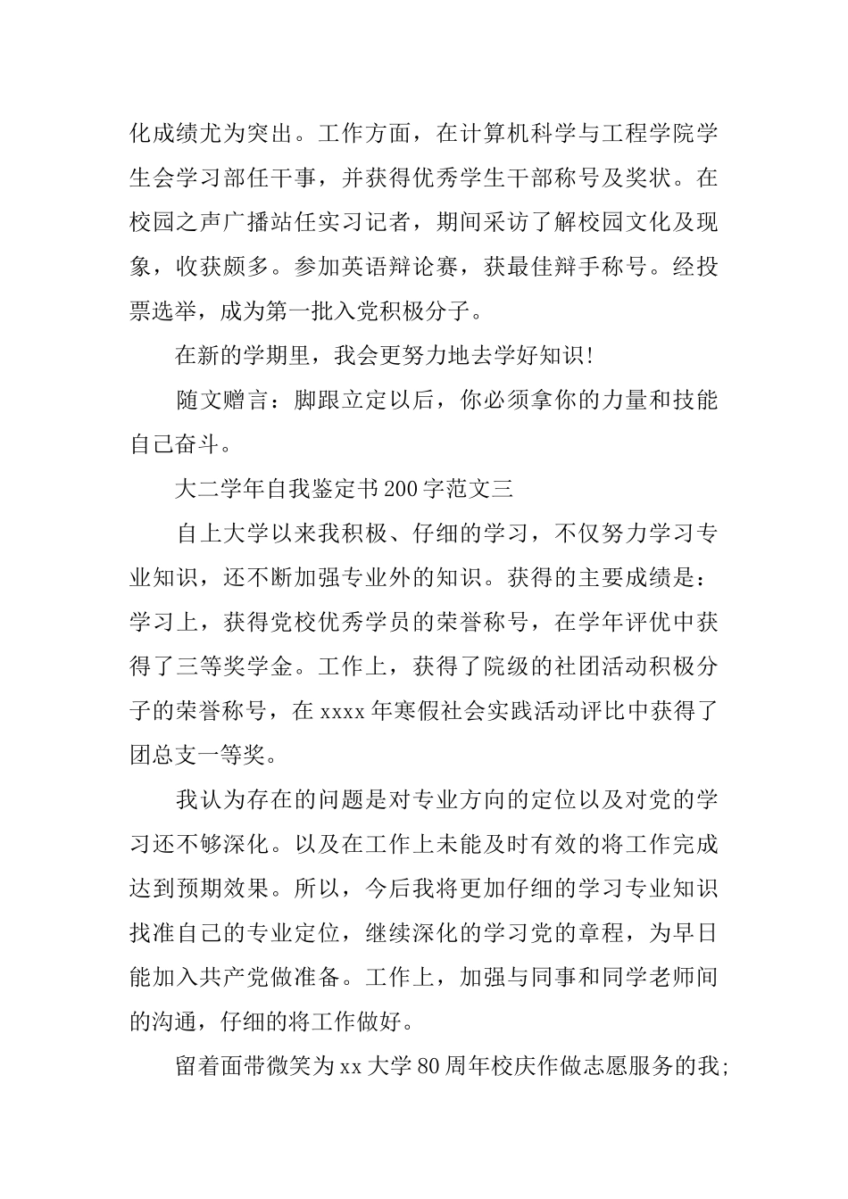大二学年自我鉴定书200字_第2页