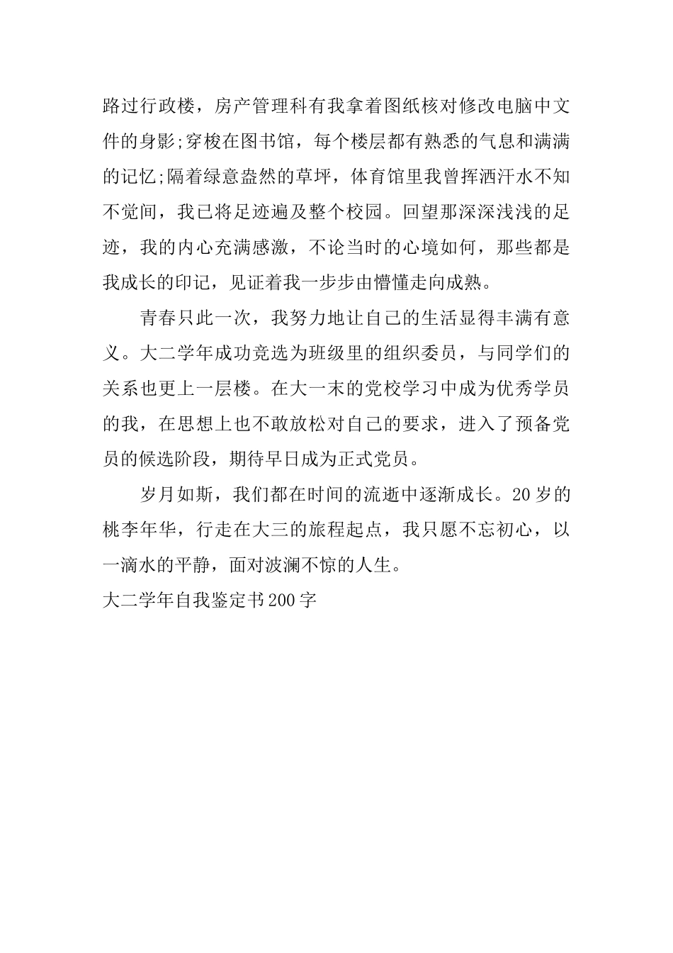 大二学年自我鉴定书200字_第3页