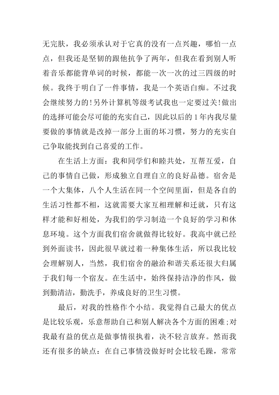 大二学年鉴定表个人总结_第2页