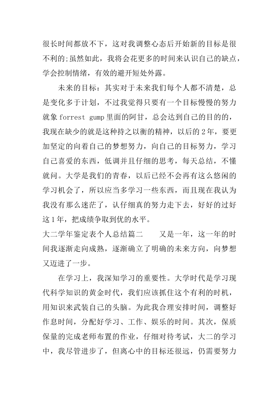 大二学年鉴定表个人总结_第3页