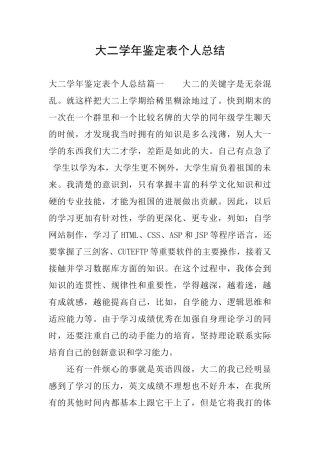 大二学年鉴定表个人总结
