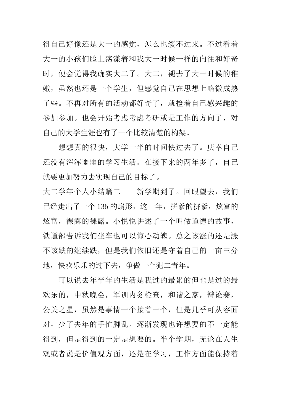 大二学年个人小结_第3页