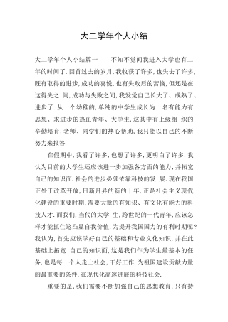 大二学年个人小结