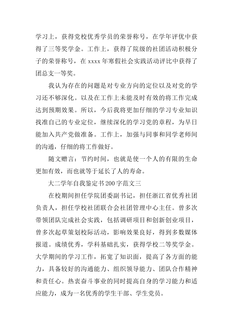 大二学年自我鉴定书200字(精选)_第2页