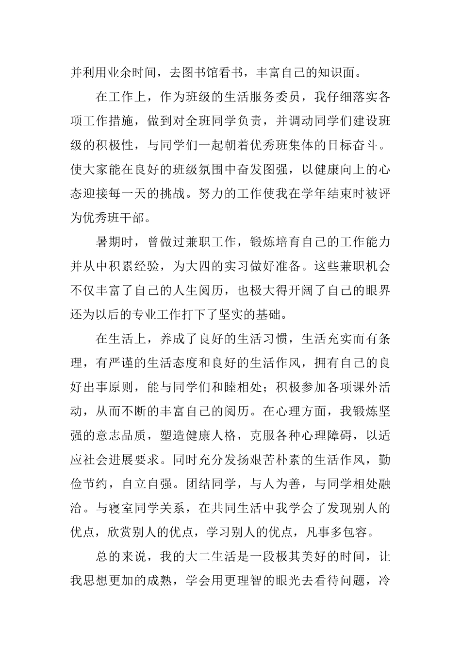 大二学年自我鉴定范文1000字三篇_第2页