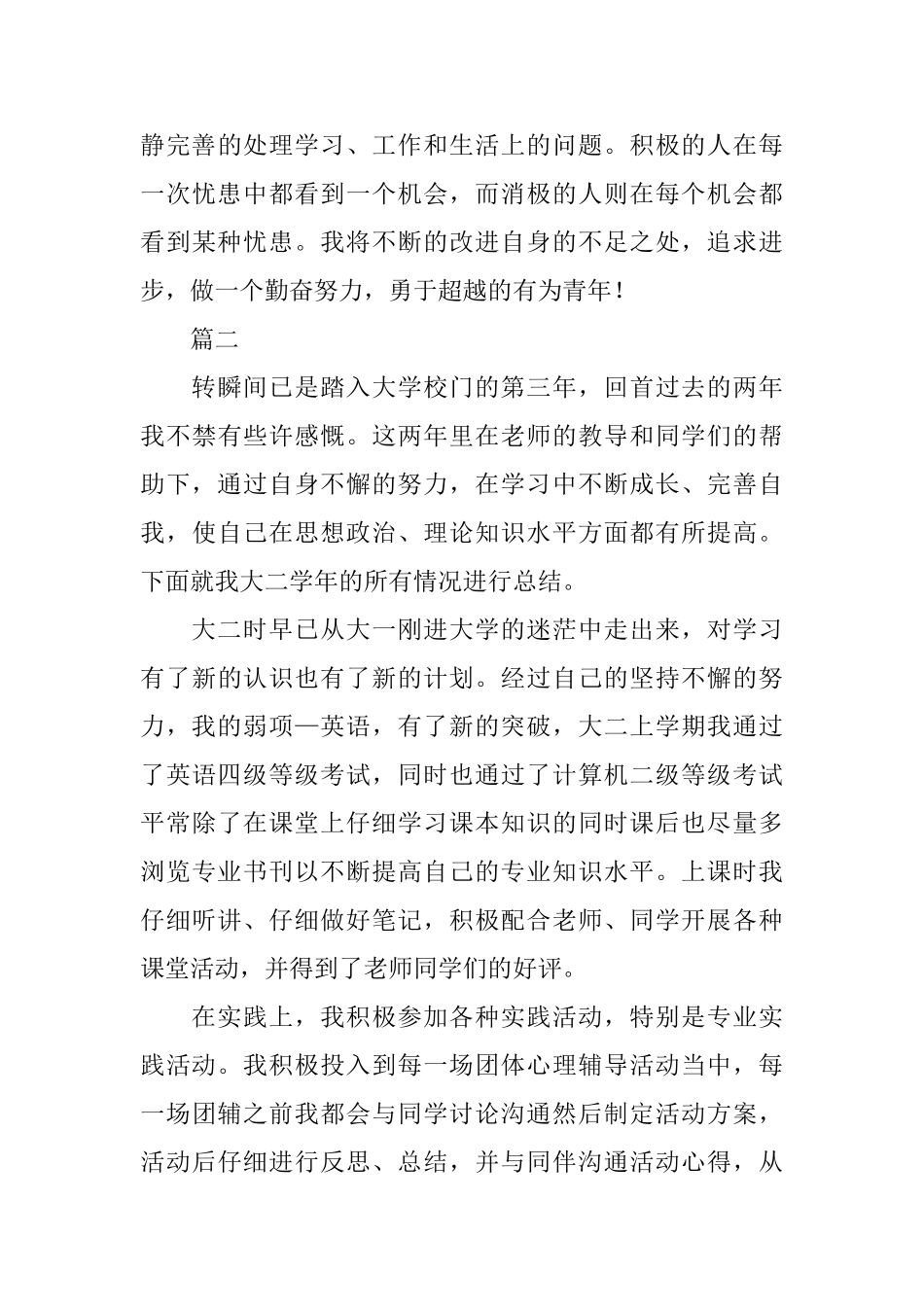 大二学年自我鉴定范文1000字三篇_第3页