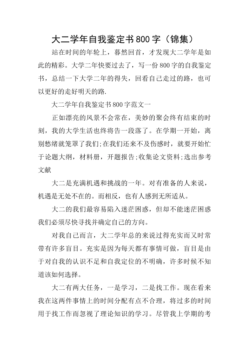 大二学年自我鉴定书800字_第1页