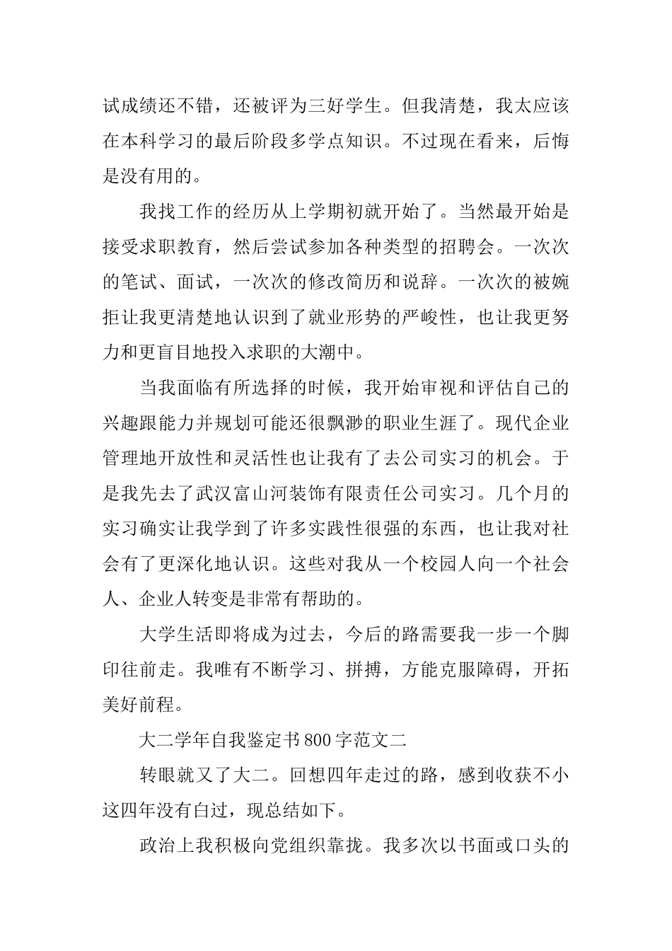 大二学年自我鉴定书800字_第2页