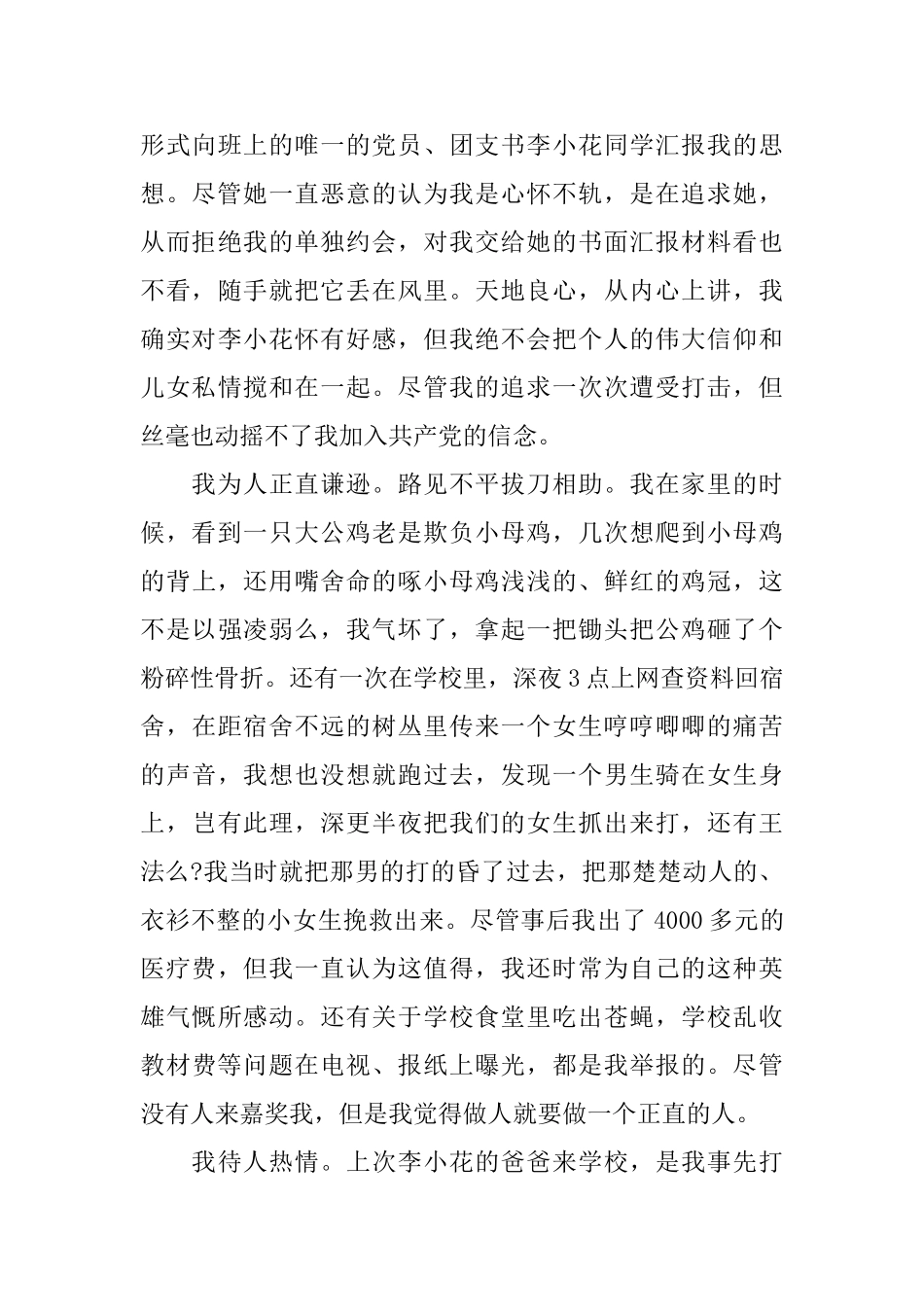 大二学年自我鉴定书800字_第3页