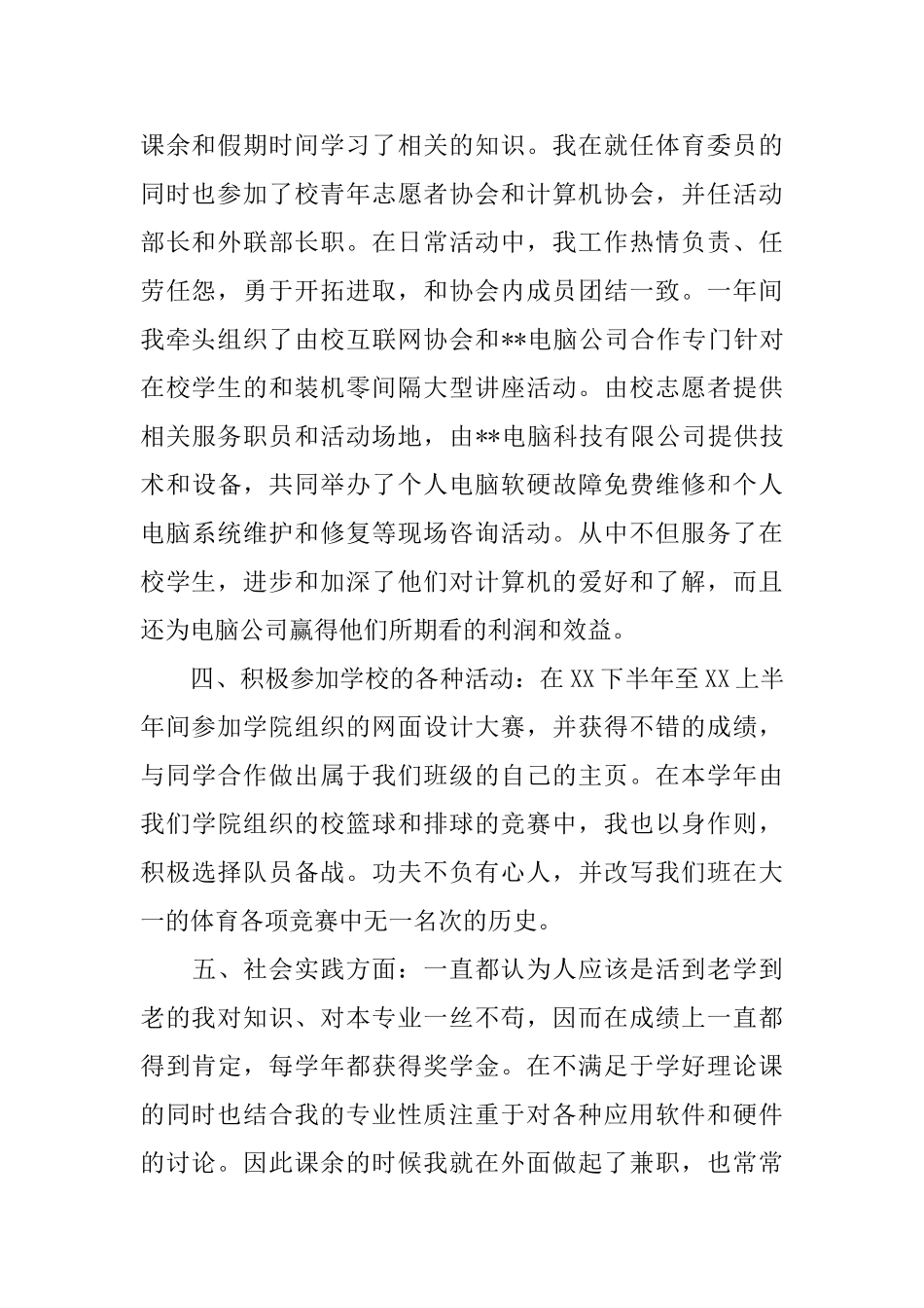 大二学期个人鉴定小结_第2页