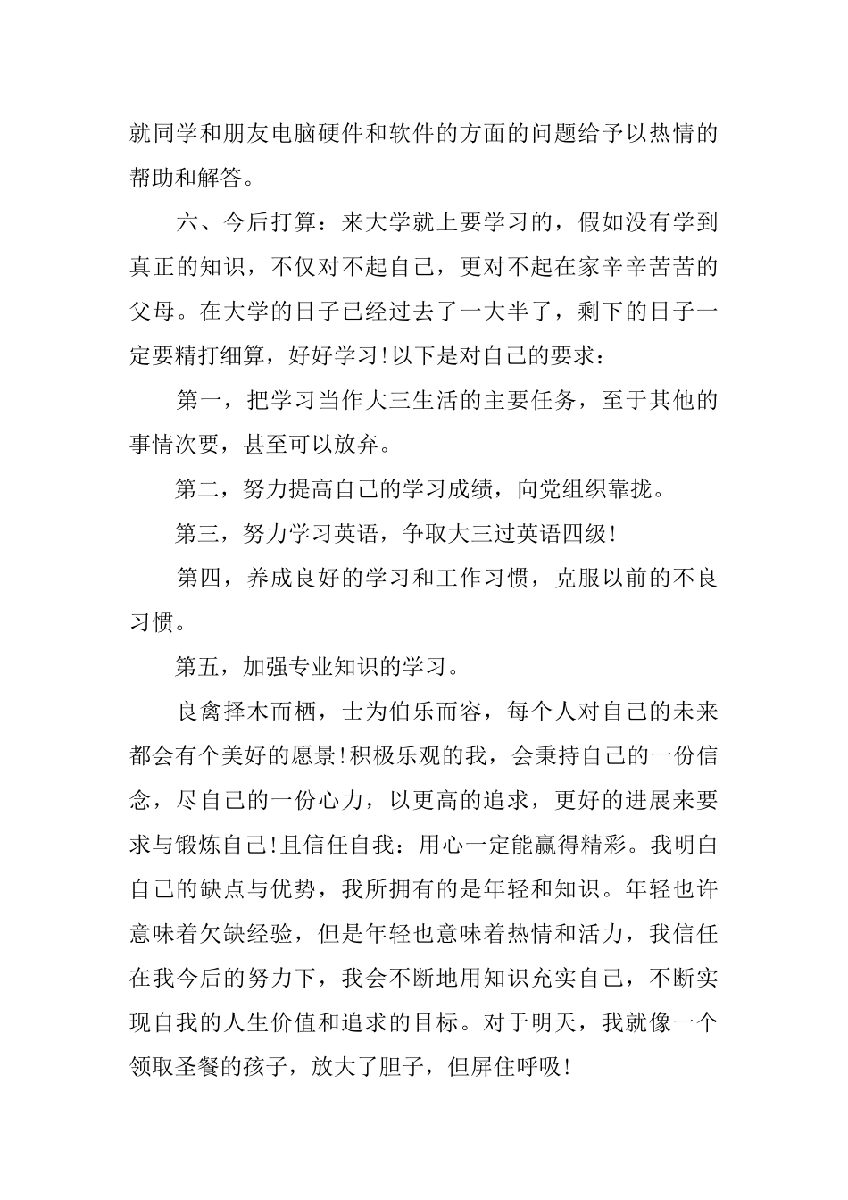 大二学期个人鉴定小结_第3页