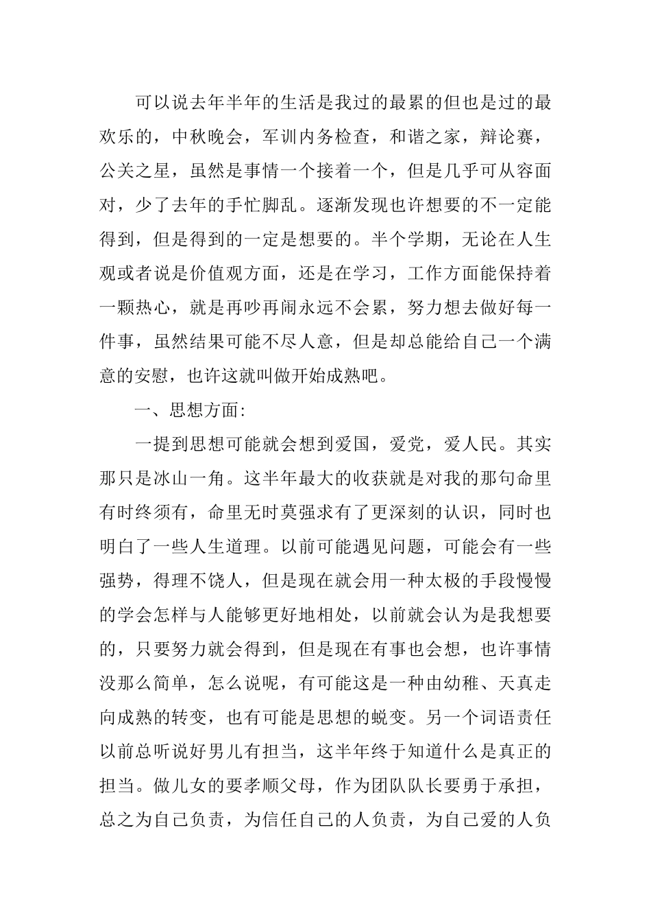 大二学期末个人总结怎么写_第3页