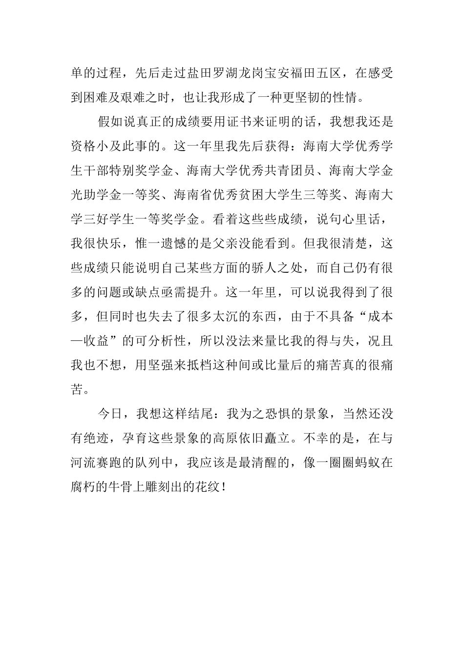 大二学期自我鉴定范文800字_第2页