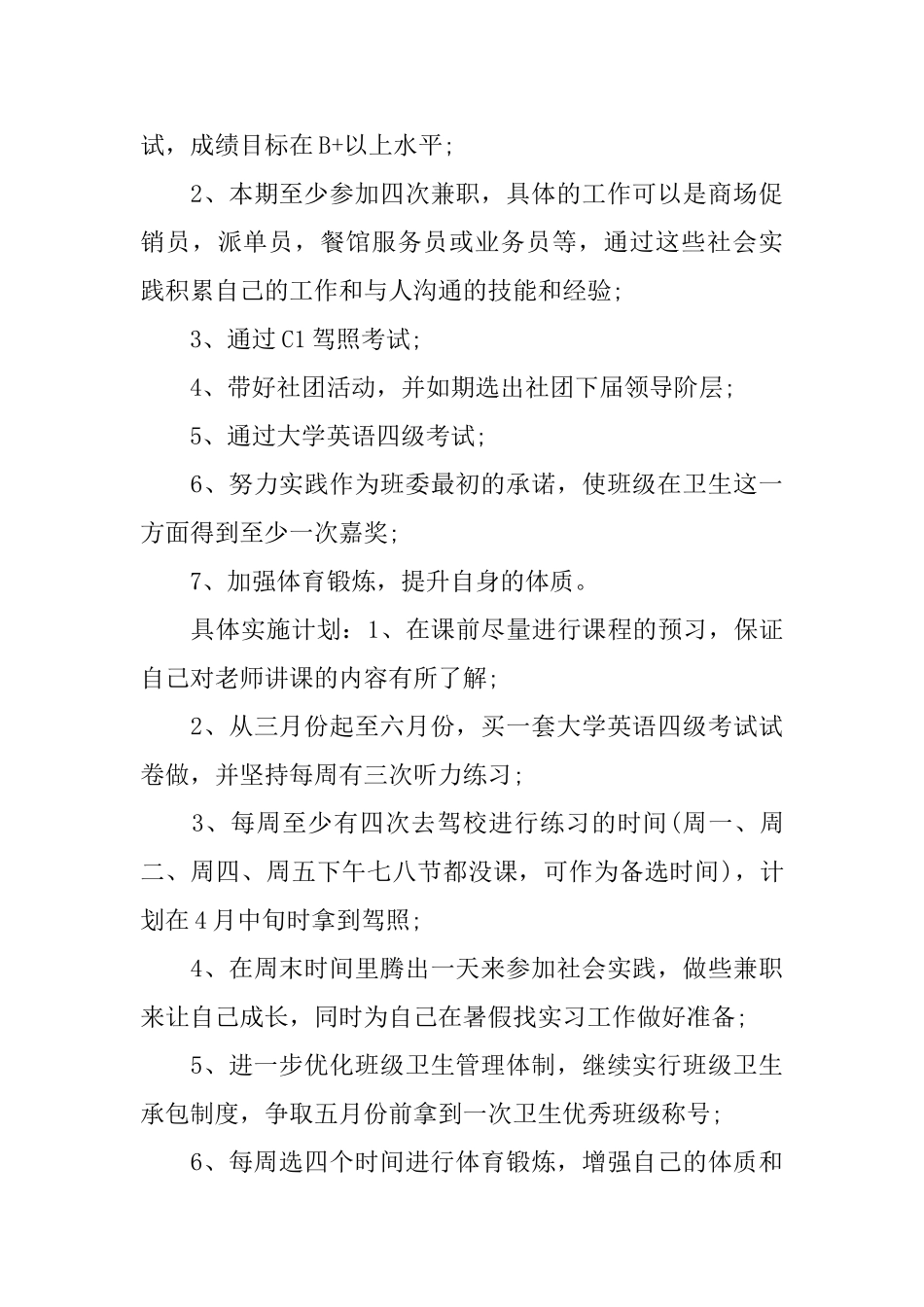 大二学生个人学习计划范文_第3页