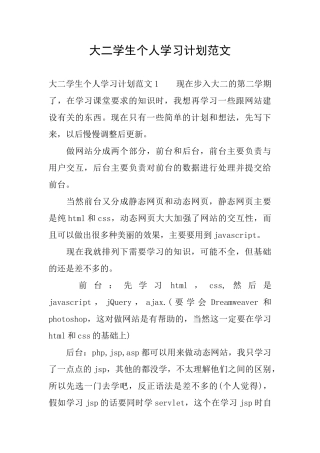 大二学生个人学习计划范文