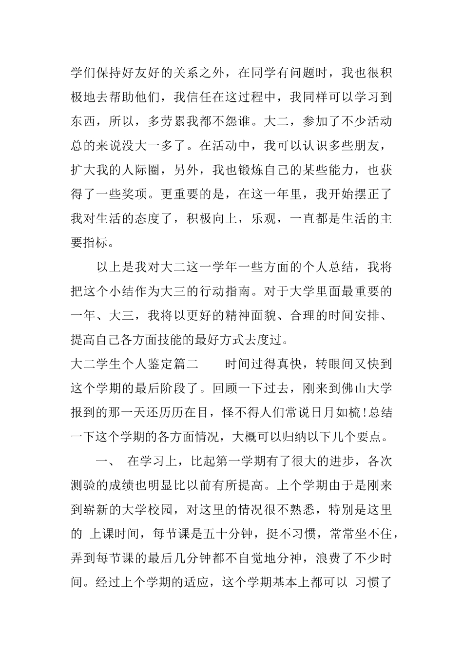 大二学生个人鉴定_第3页