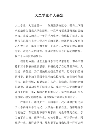 大二学生个人鉴定