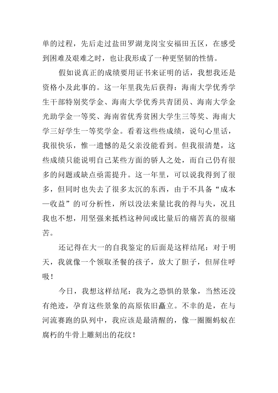 大二学期的自我鉴定_第2页