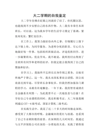 大二学期的自我鉴定
