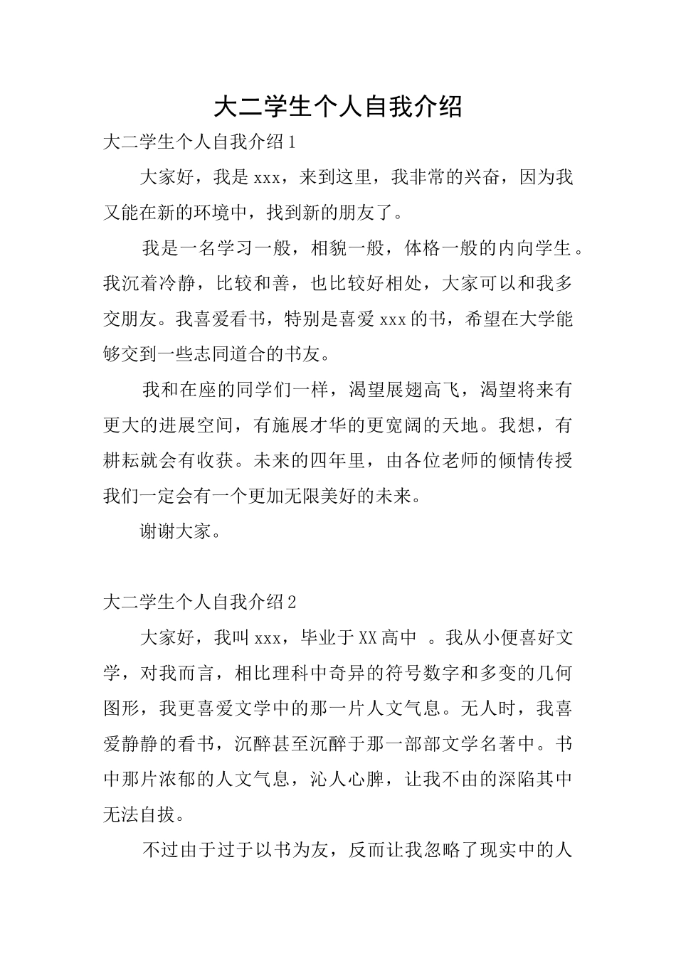 大二学生个人自我介绍_第1页