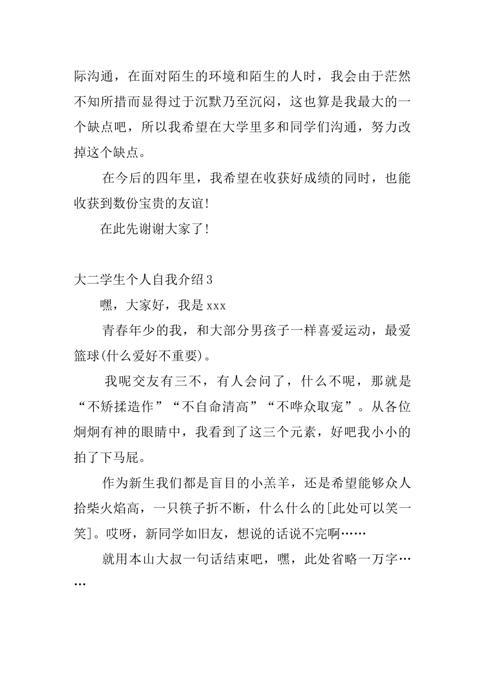 大二学生个人自我介绍_第2页