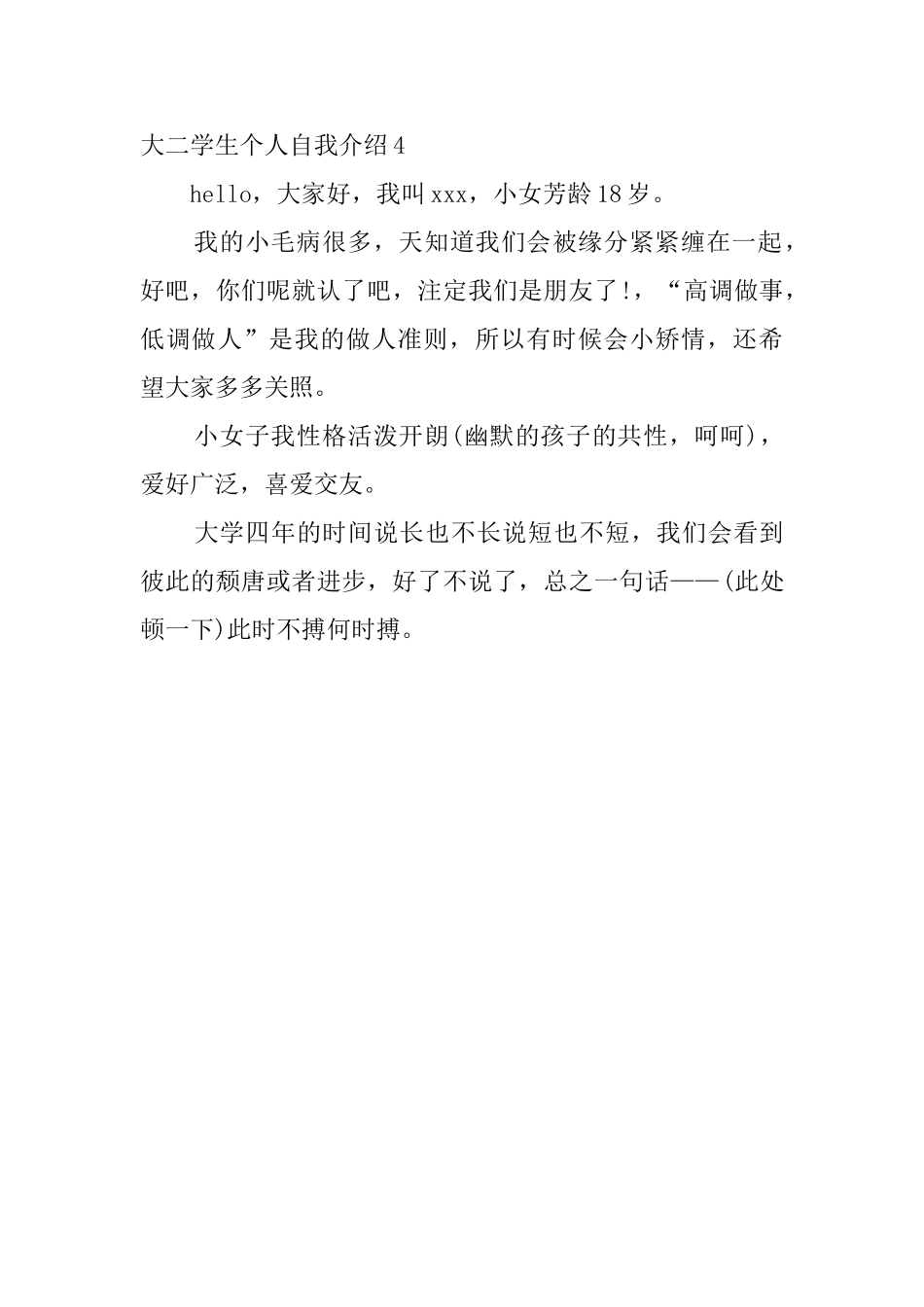 大二学生个人自我介绍_第3页