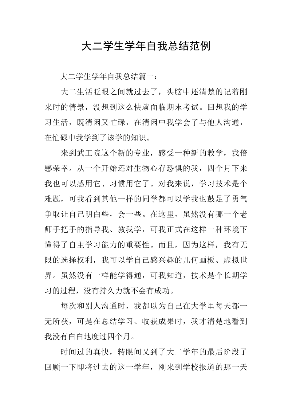 大二学生学年自我总结范例_第1页