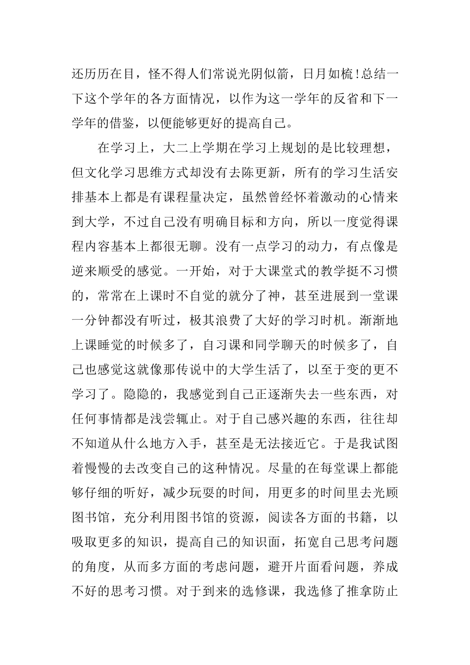 大二学生学年自我总结范例_第2页