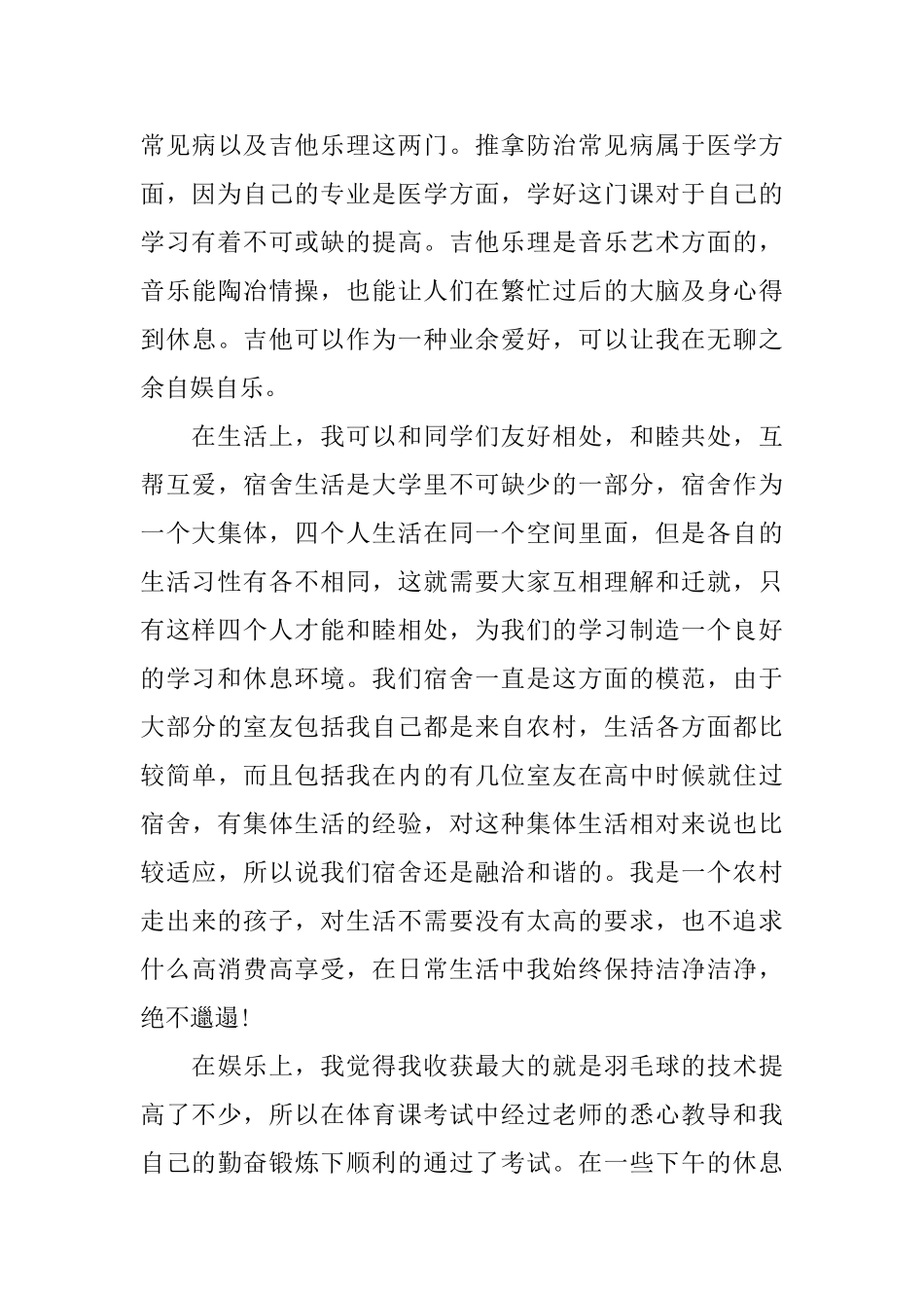 大二学生学年自我总结范例_第3页