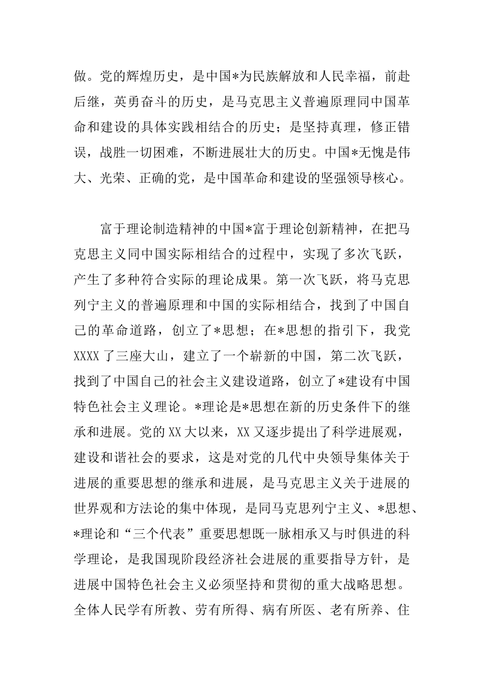 大二学生入党志愿书范文大全_第2页