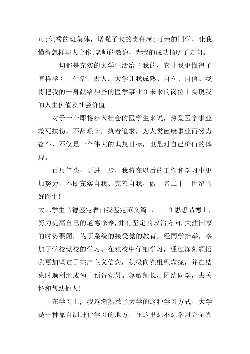 大二学生品德鉴定表自我鉴定范文_第3页