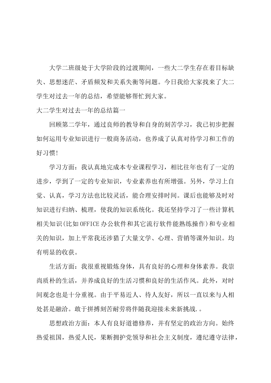大二学生对过去一年的总结_第2页