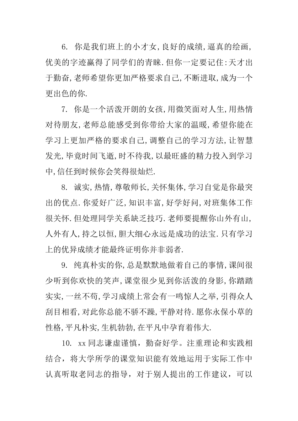 大二学生学期评语_第2页