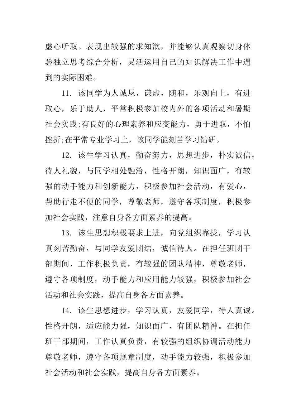 大二学生学期评语_第3页