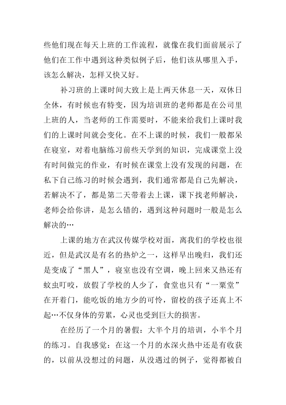 大二学生暑期社会实践报告_第2页