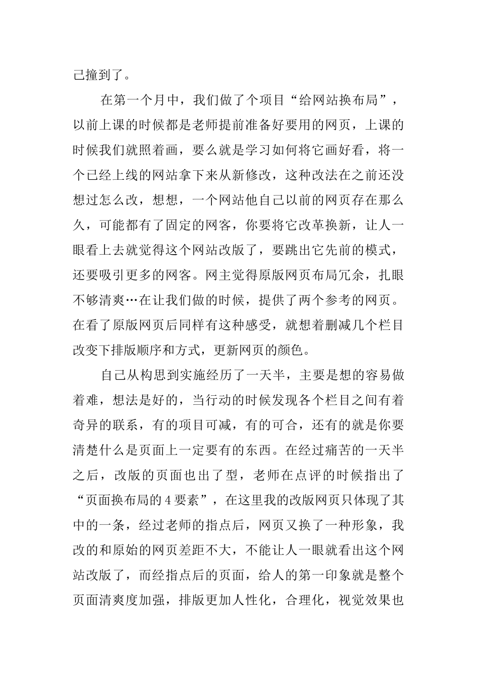 大二学生暑期社会实践报告_第3页