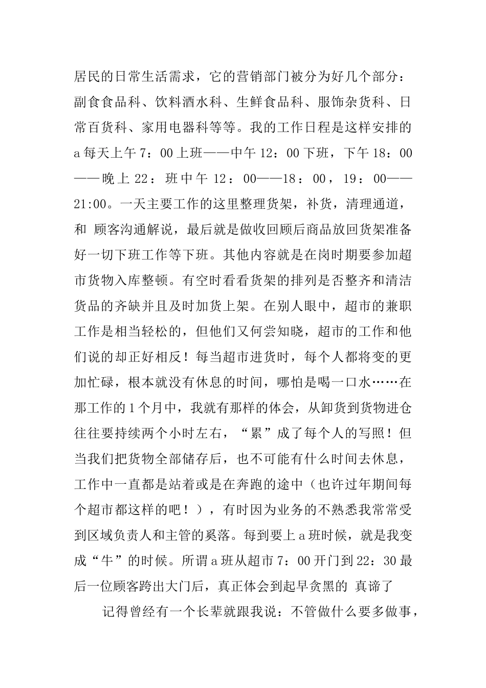 大二学生寒假超市社会实践报告_第2页