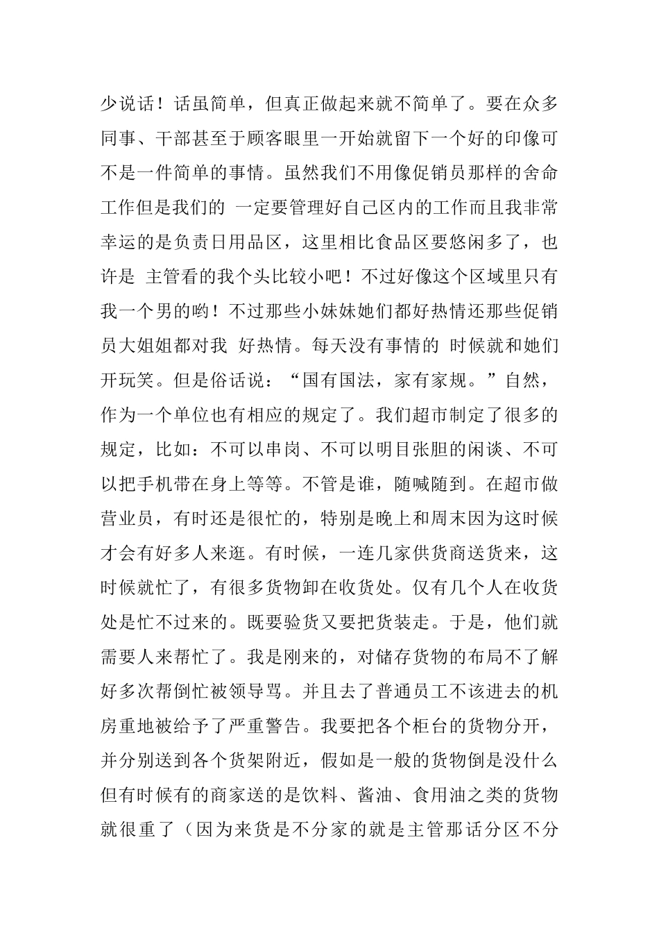 大二学生寒假超市社会实践报告_第3页