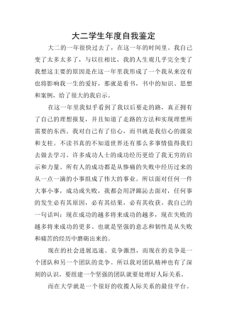 大二学生年度自我鉴定