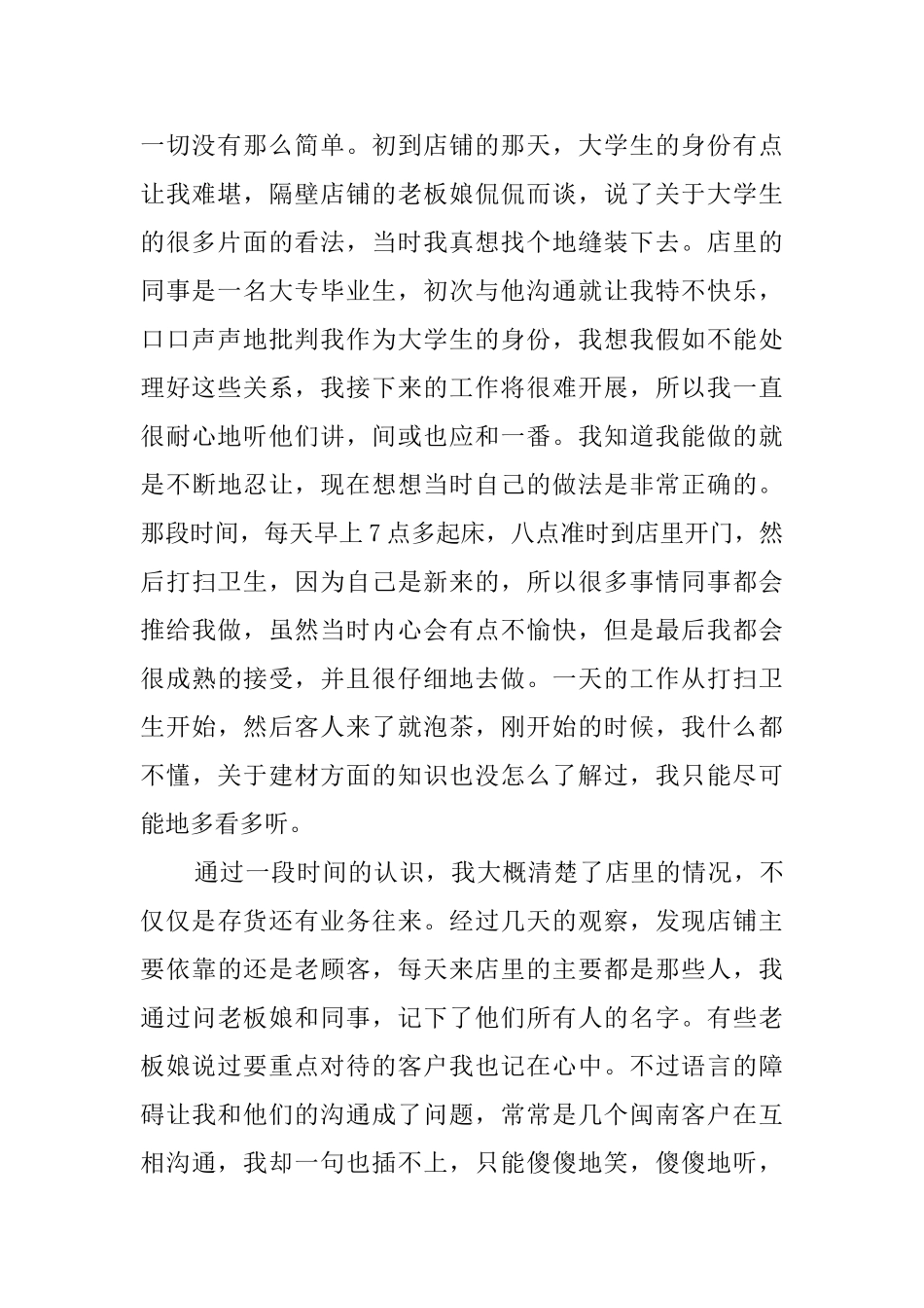 大二学生暑假打工社会实践报告_第2页