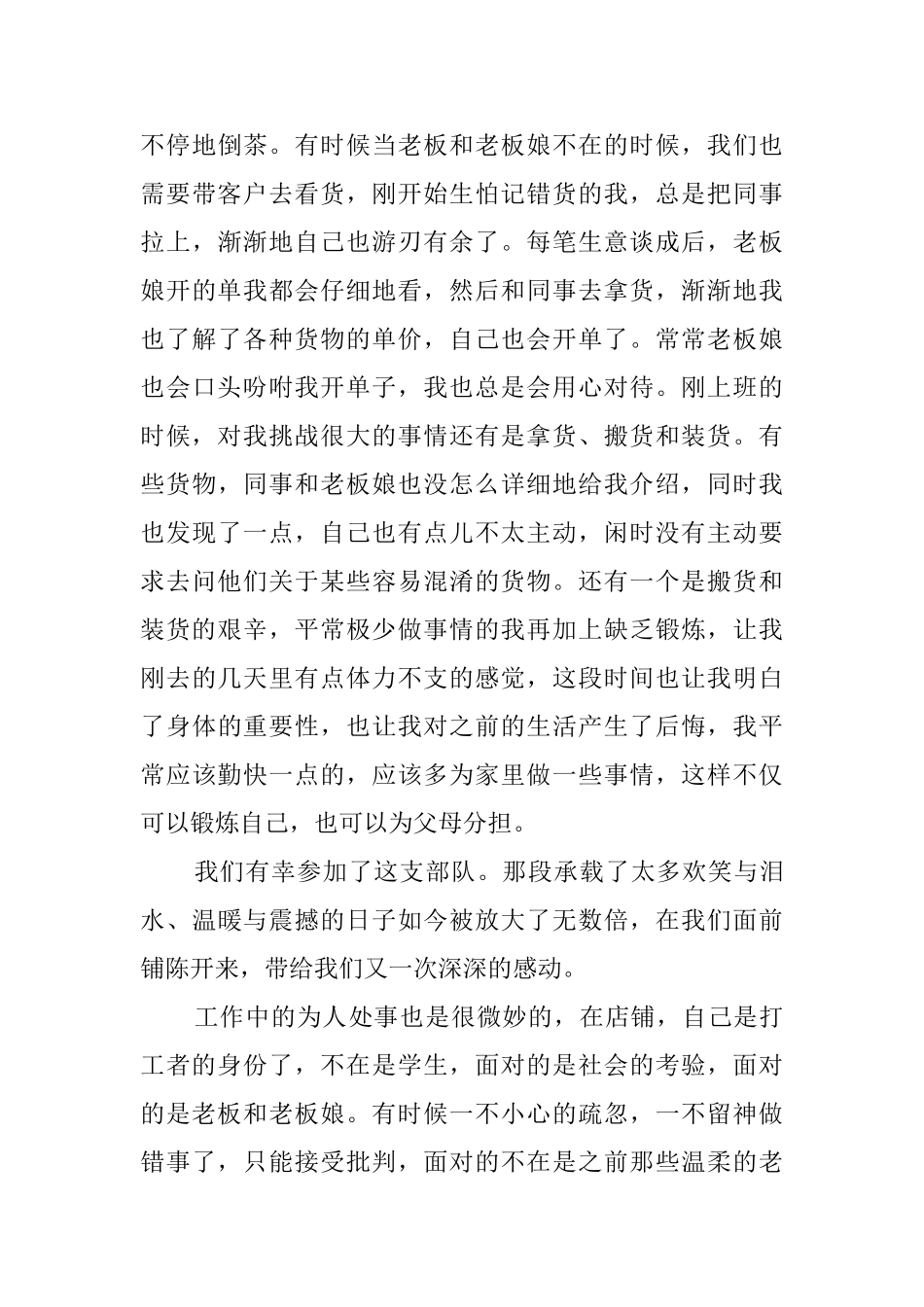 大二学生暑假打工社会实践报告_第3页