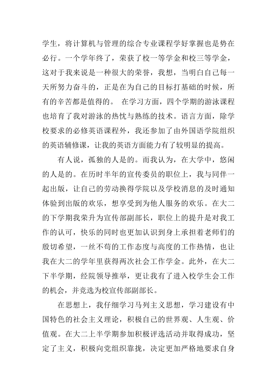 大二学生在校表现鉴定表汇总_第3页
