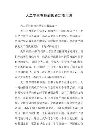 大二学生在校表现鉴定表汇总