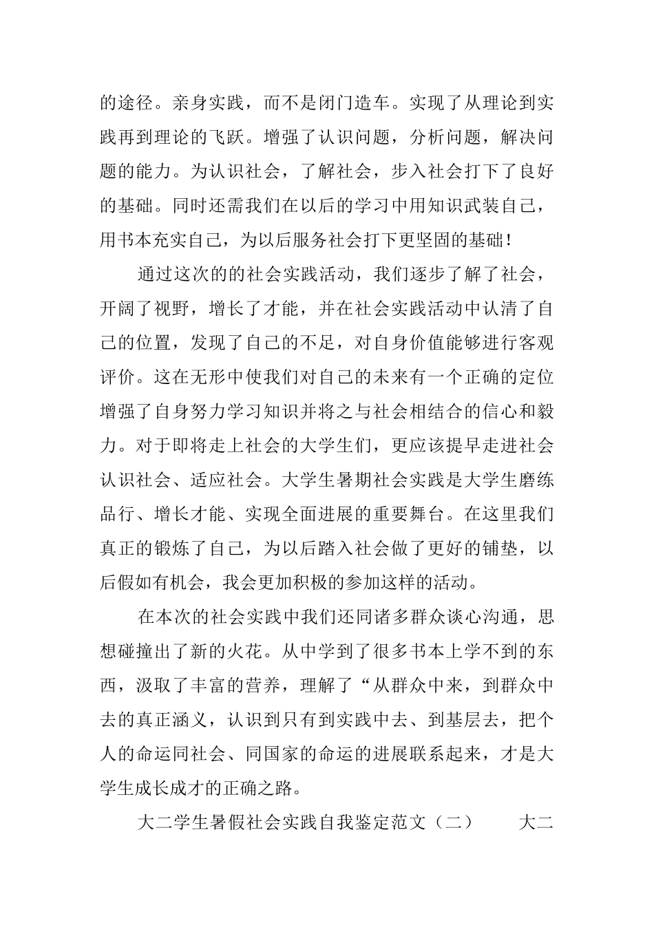 大二学生暑假社会实践自我鉴定范文_第2页