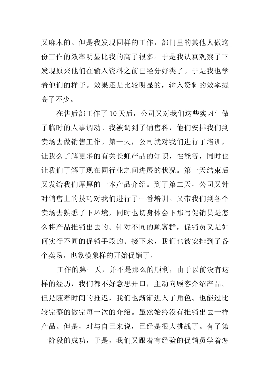 大二学生电子集团社会实践报告范文_第2页